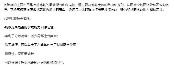朝阳沉降板供应厂家产品性能参数